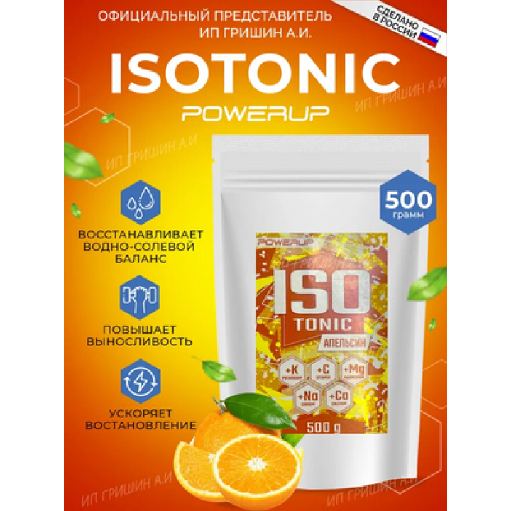 Напиток POWERUP ISOTONIC Апельсин 500гр
